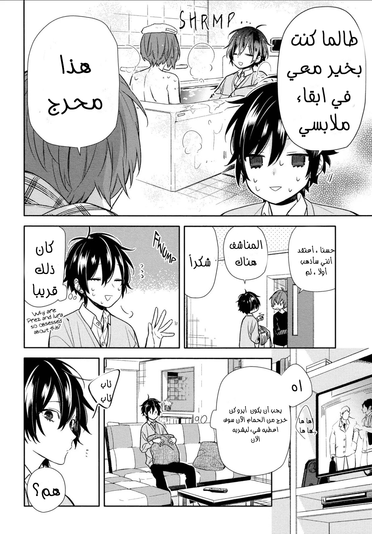 Horimiya: Chapter 92 - Page 10