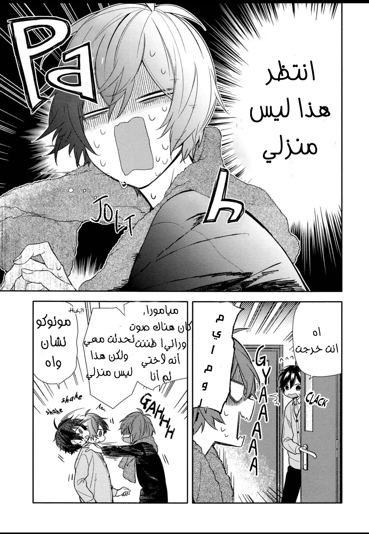Horimiya: Chapter 92 - Page 15