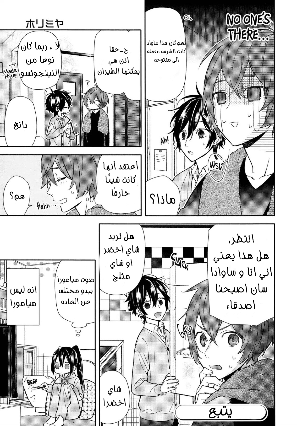 Horimiya: Chapter 92 - Page 17