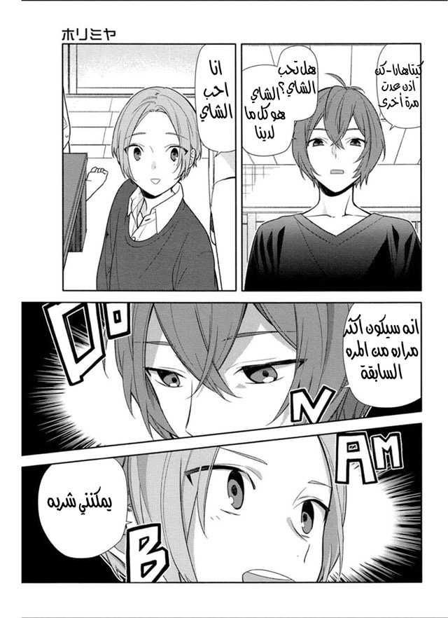 Horimiya: Chapter 93 - Page 1