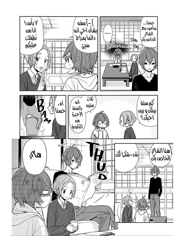 Horimiya: Chapter 93 - Page 2