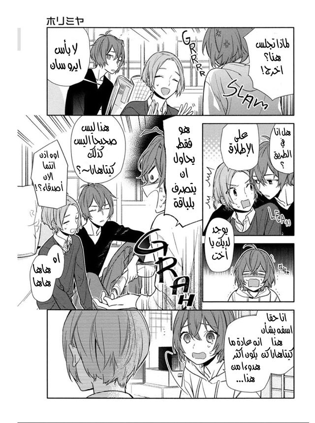 Horimiya: Chapter 93 - Page 3