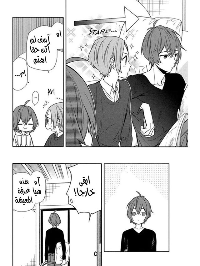 Horimiya: Chapter 93 - Page 4
