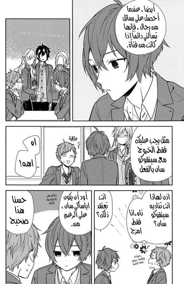 Horimiya: Chapter 93 - Page 12