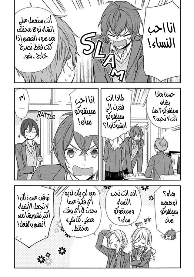 Horimiya: Chapter 93 - Page 15