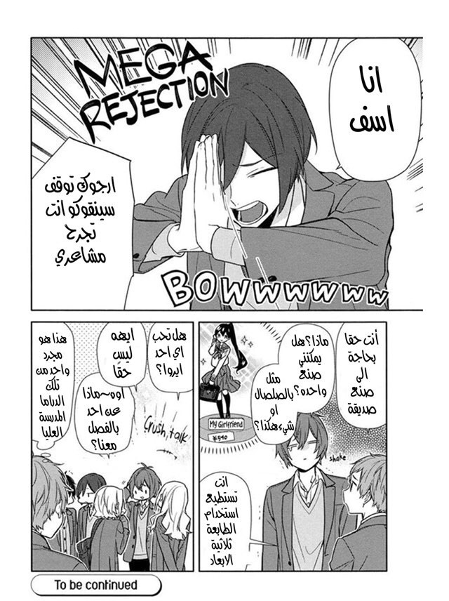 Horimiya: Chapter 93 - Page 16