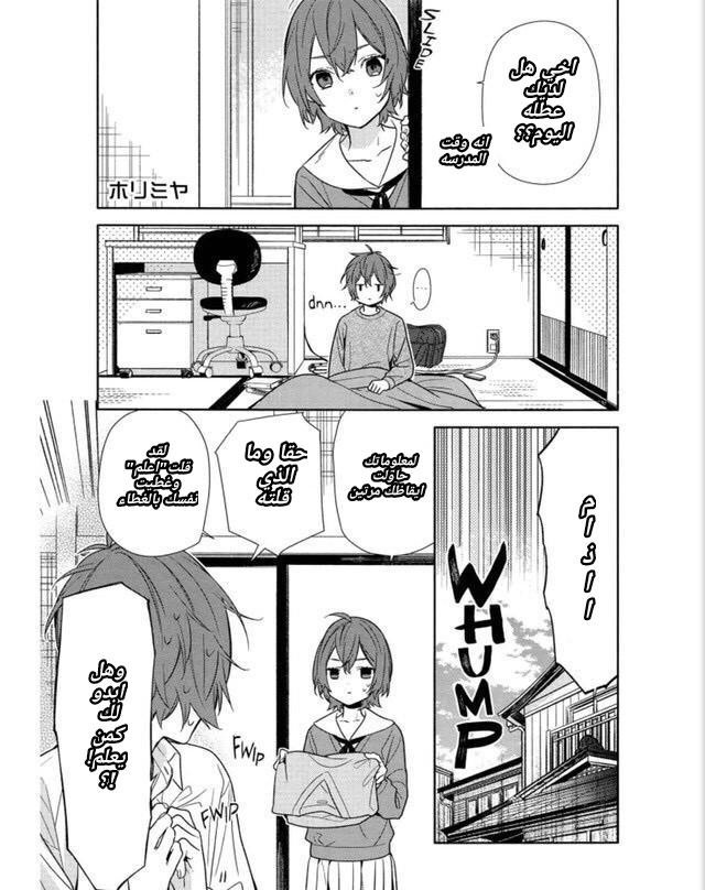 Horimiya: Chapter 94 - Page 1