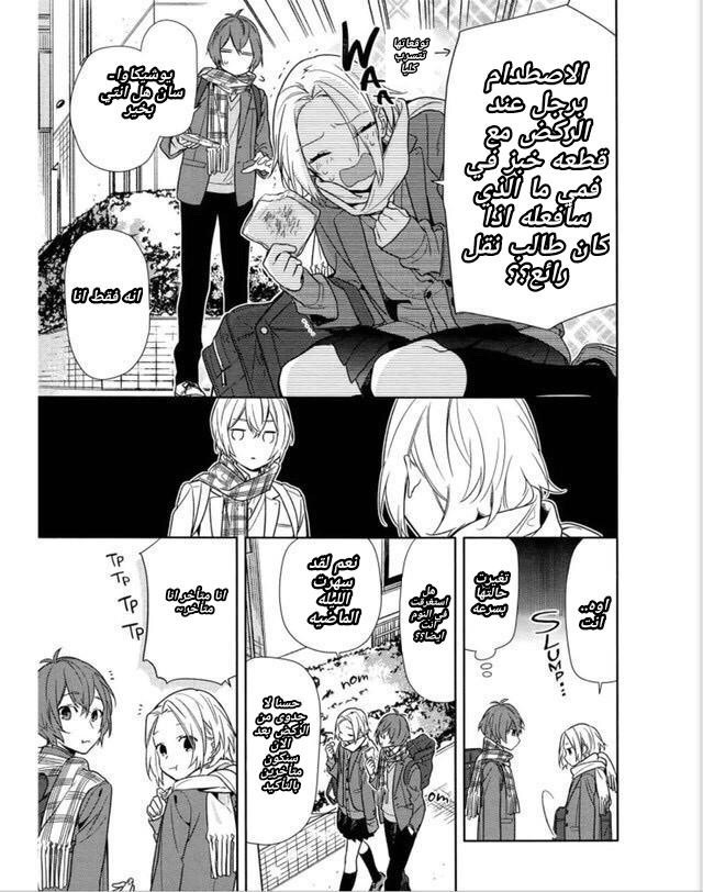 Horimiya: Chapter 94 - Page 5