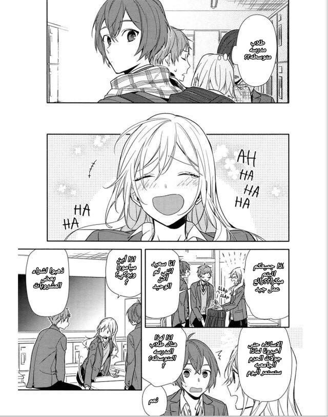 Horimiya: Chapter 94 - Page 9