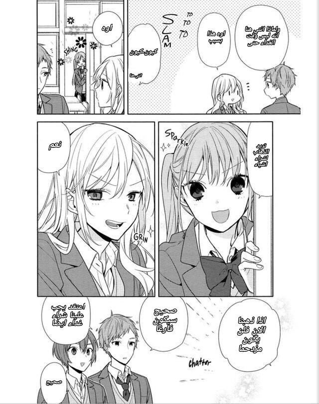 Horimiya: Chapter 94 - Page 10