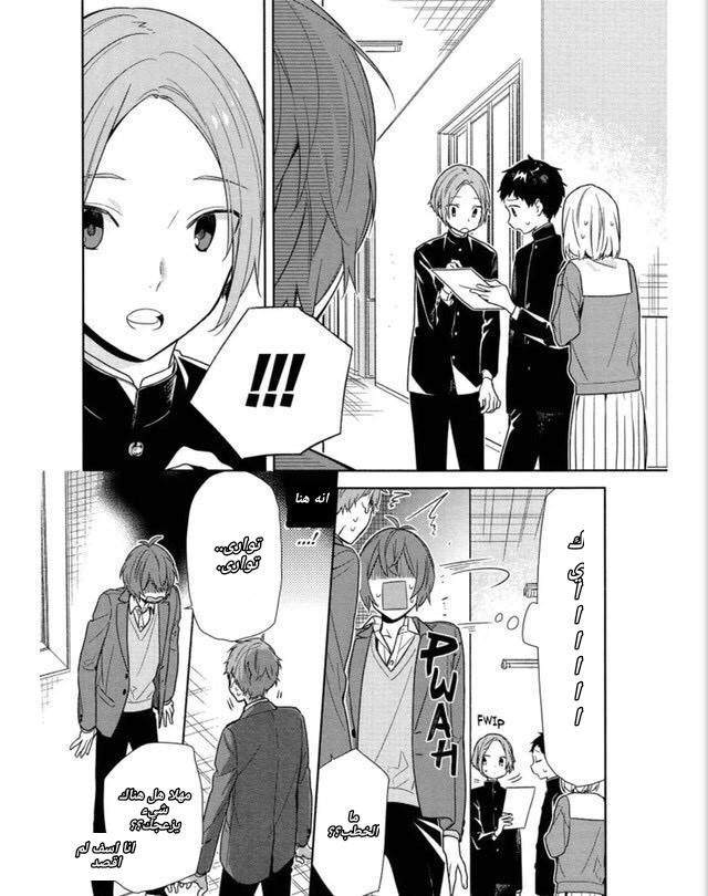 Horimiya: Chapter 94 - Page 12