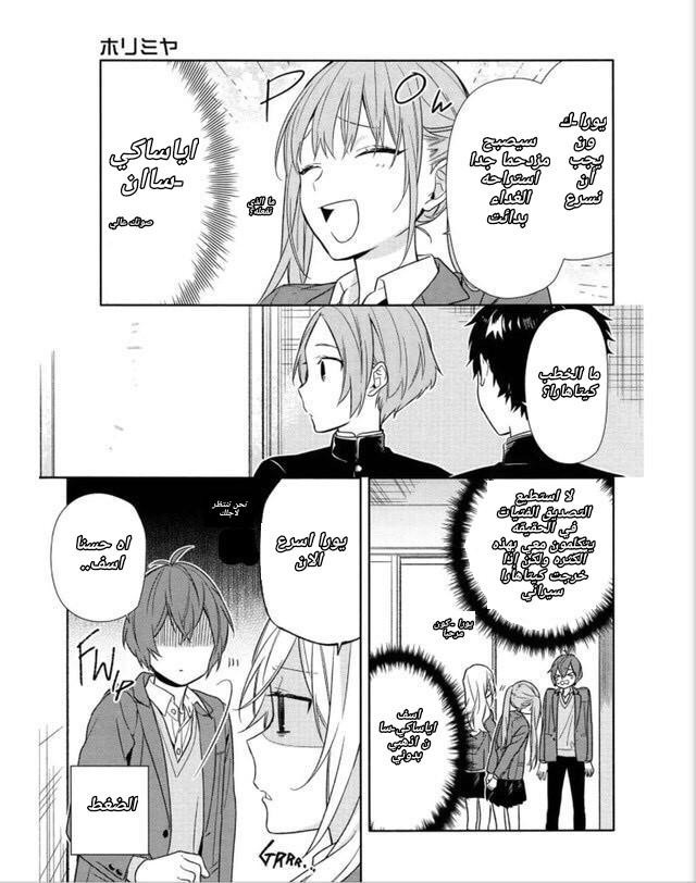 Horimiya: Chapter 94 - Page 15