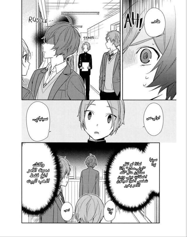 Horimiya: Chapter 94 - Page 16