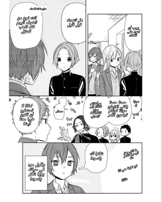 Horimiya: Chapter 94 - Page 19