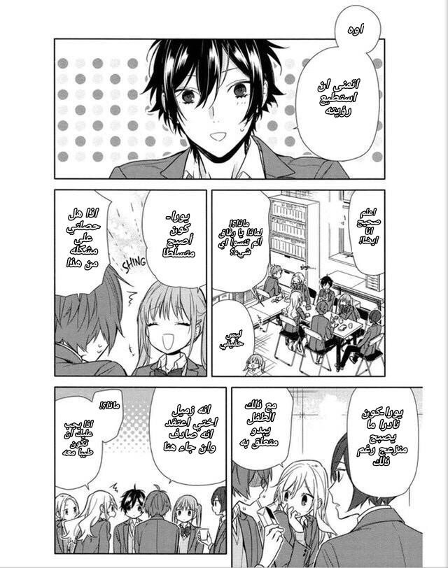 Horimiya: Chapter 94 - Page 20