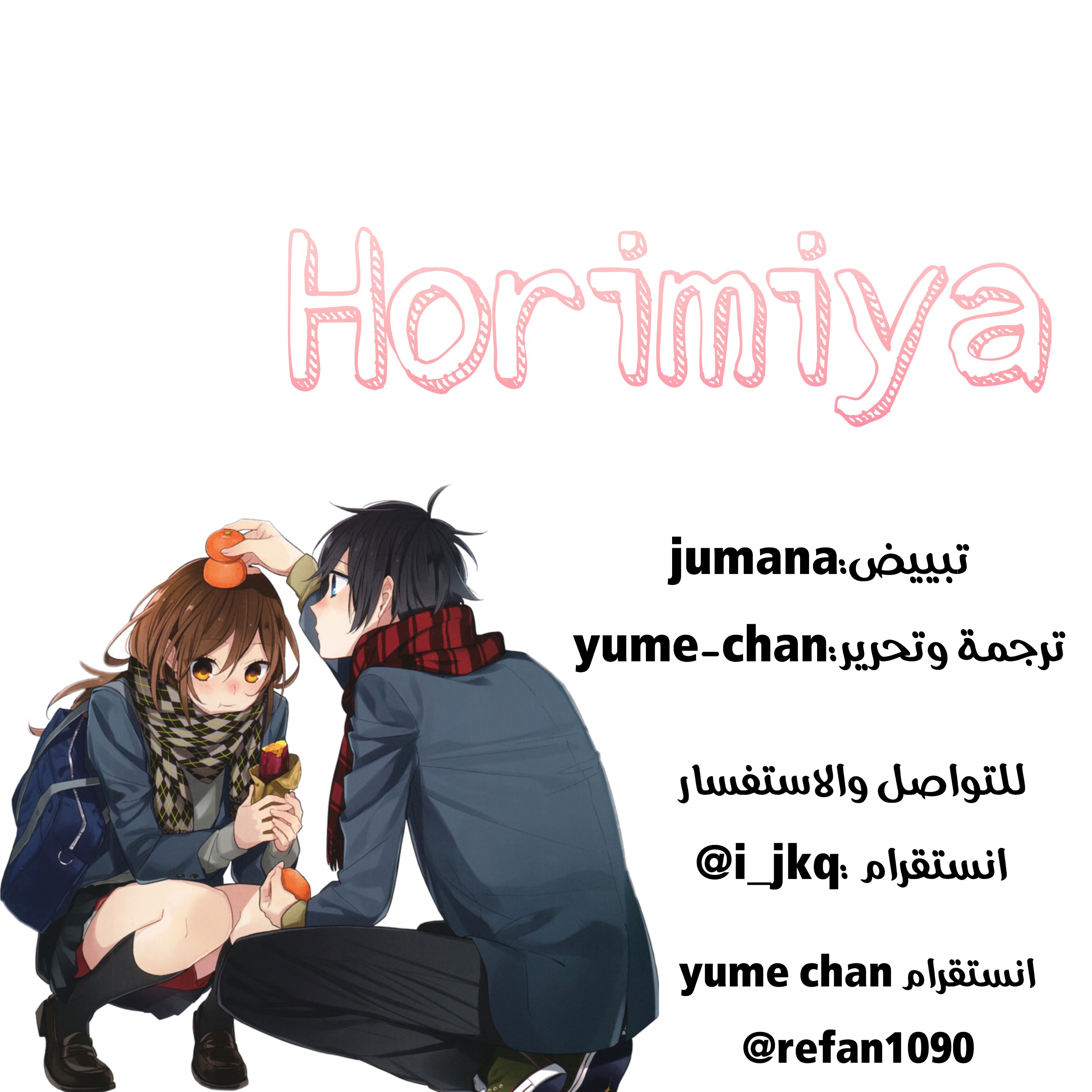 Horimiya: Chapter 94 - Page 22