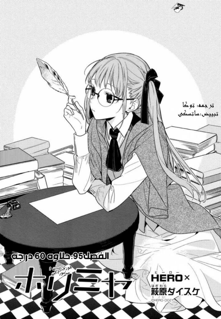 Horimiya: Chapter 95 - Page 2
