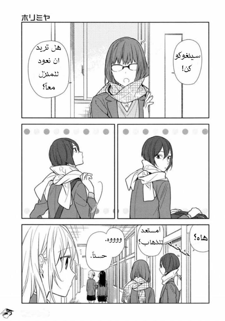 Horimiya: Chapter 95 - Page 3