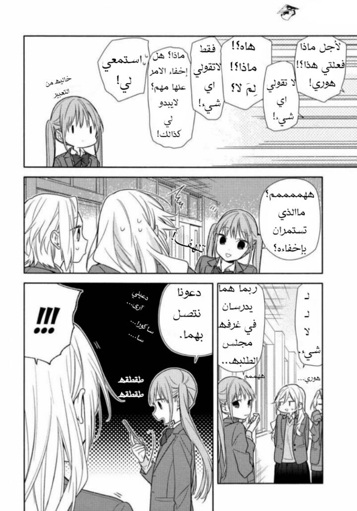Horimiya: Chapter 95 - Page 6