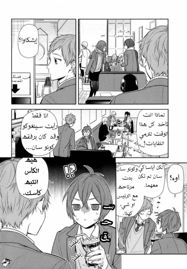 Horimiya: Chapter 95 - Page 8