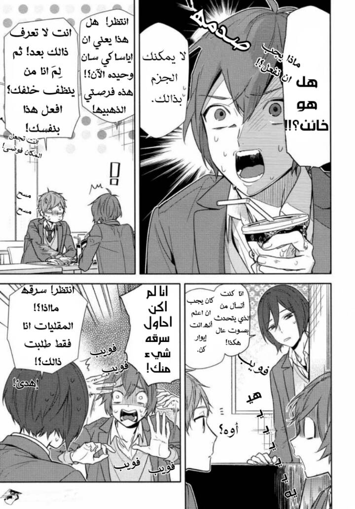 Horimiya: Chapter 95 - Page 9
