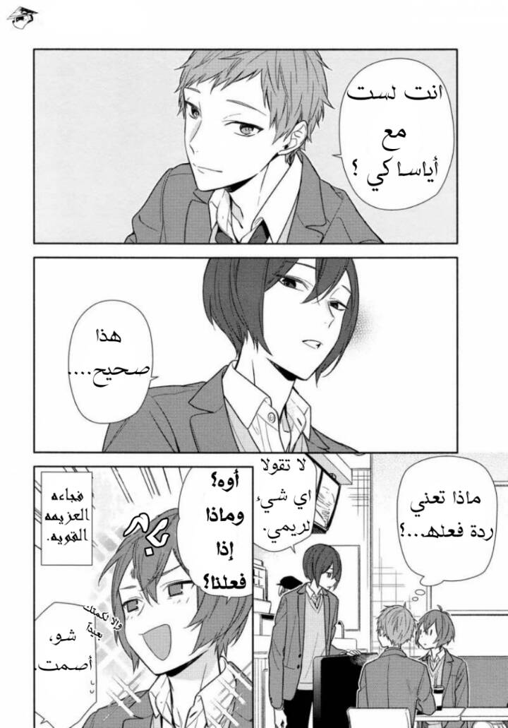 Horimiya: Chapter 95 - Page 10