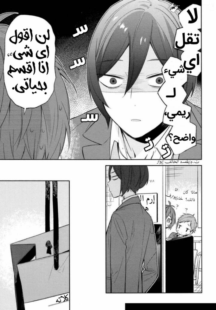 Horimiya: Chapter 95 - Page 11