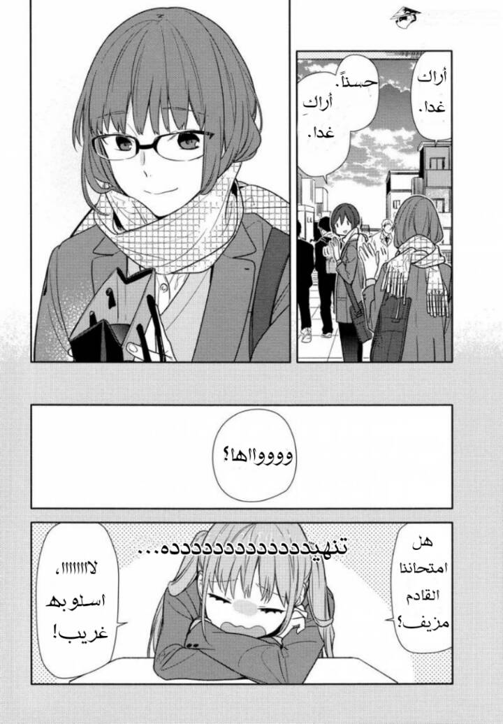 Horimiya: Chapter 95 - Page 12
