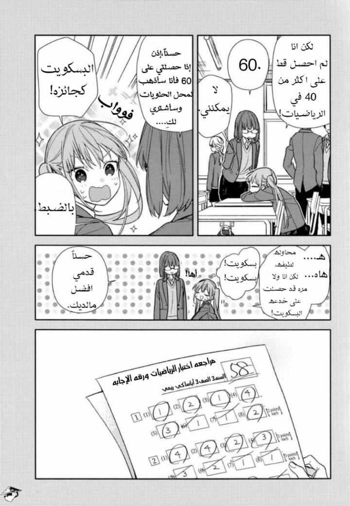 Horimiya: Chapter 95 - Page 13