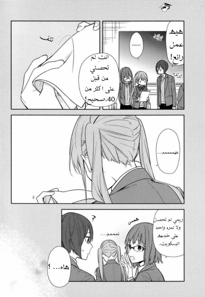 Horimiya: Chapter 95 - Page 14