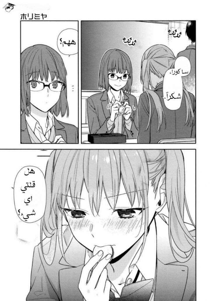 Horimiya: Chapter 95 - Page 17