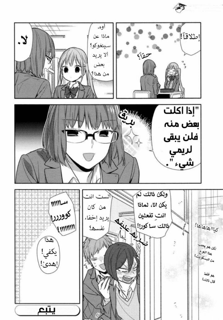 Horimiya: Chapter 95 - Page 18
