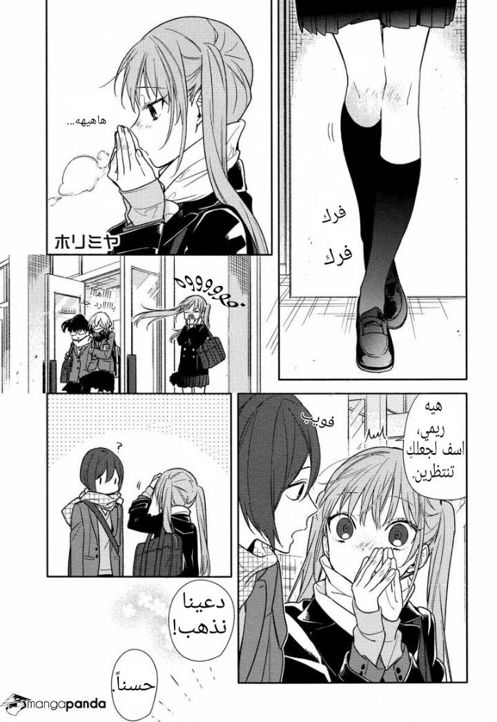 Horimiya: Chapter 96 - Page 1