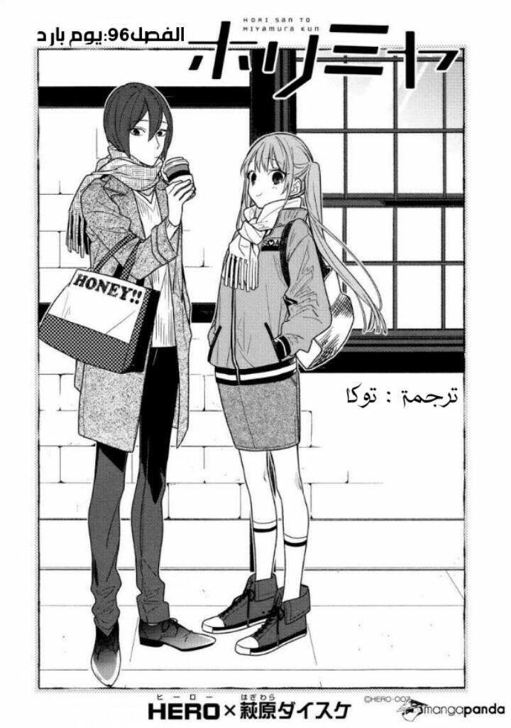 Horimiya: Chapter 96 - Page 2