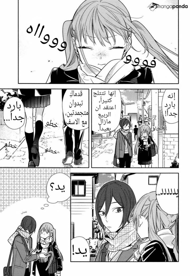 Horimiya: Chapter 96 - Page 3