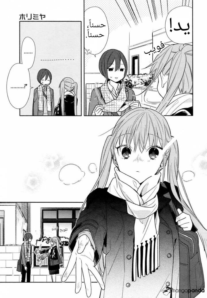 Horimiya: Chapter 96 - Page 5