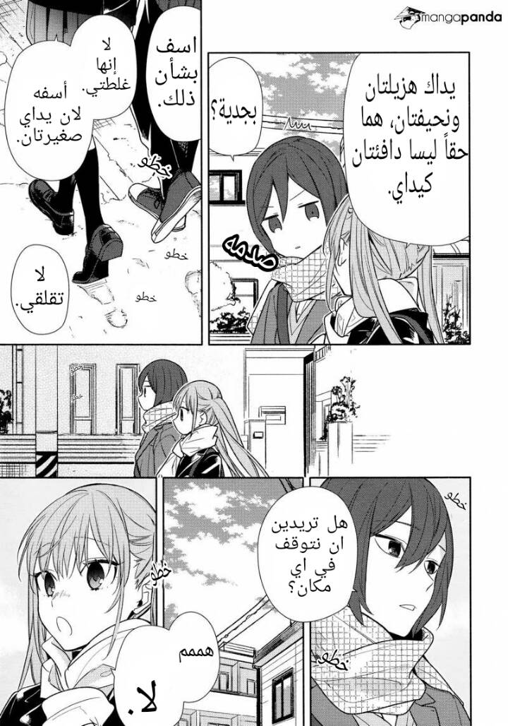 Horimiya: Chapter 96 - Page 7