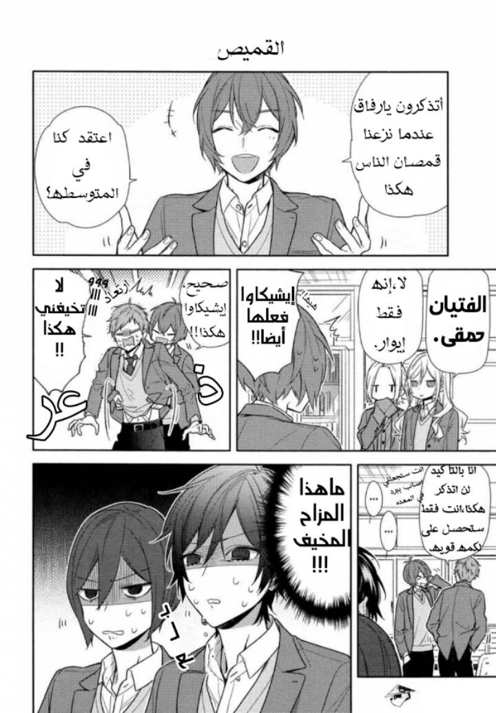 Horimiya: Chapter 97 - Page 2