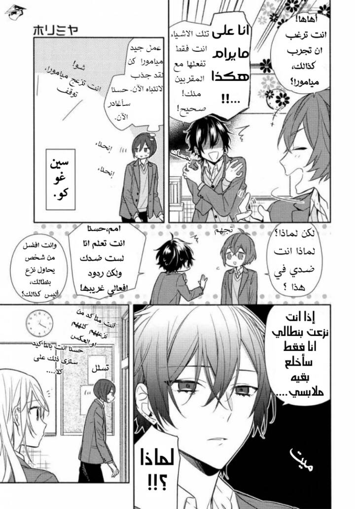 Horimiya: Chapter 97 - Page 3