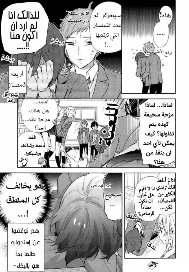 Horimiya: Chapter 97 - Page 5
