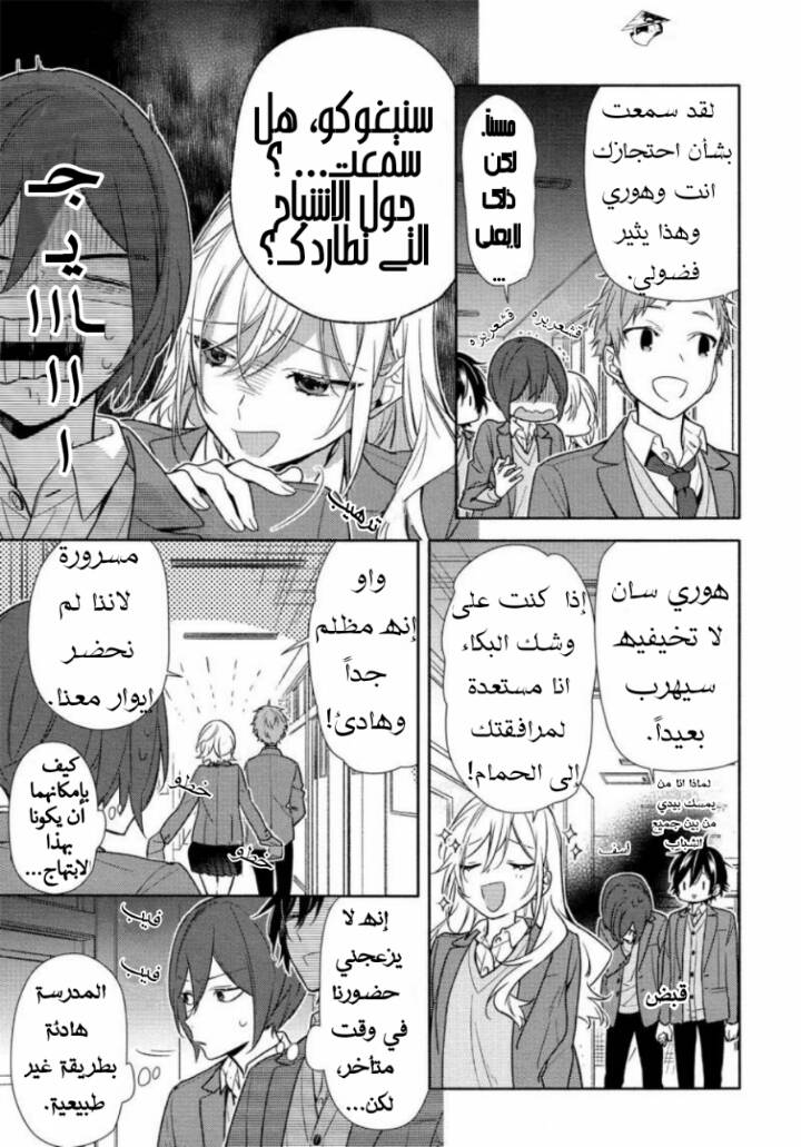 Horimiya: Chapter 97 - Page 7