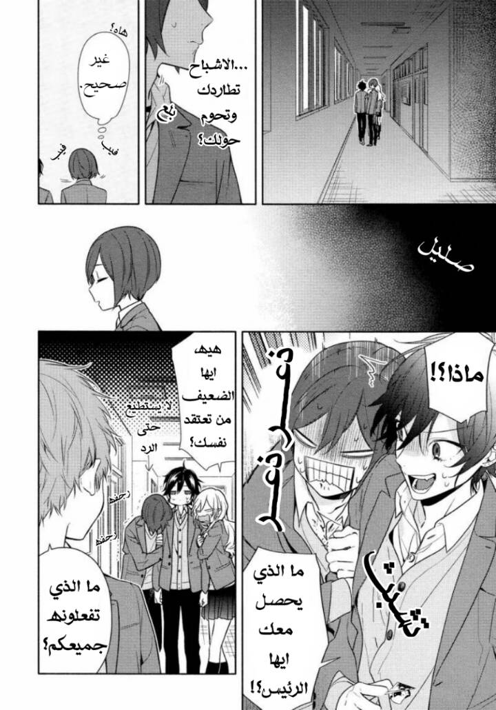 Horimiya: Chapter 97 - Page 8