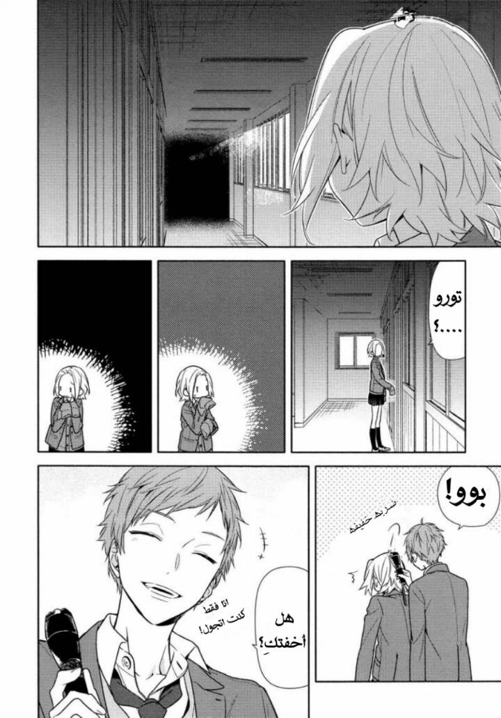 Horimiya: Chapter 97 - Page 10