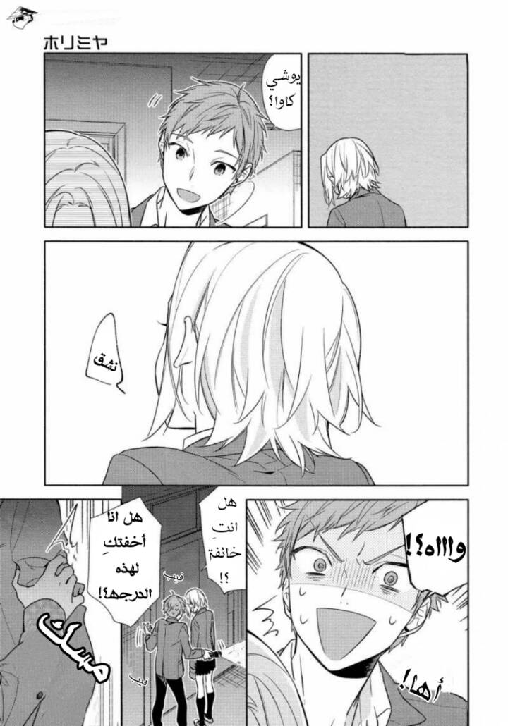 Horimiya: Chapter 97 - Page 11