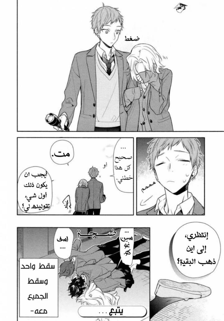 Horimiya: Chapter 97 - Page 12