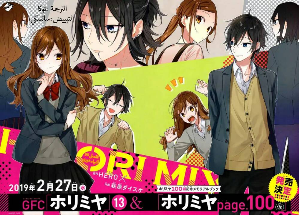 Horimiya: Chapter 98 - Page 2