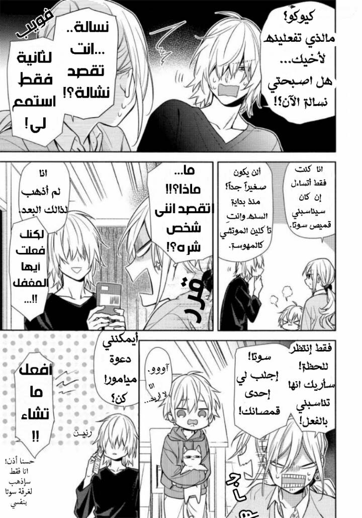 Horimiya: Chapter 98 - Page 5