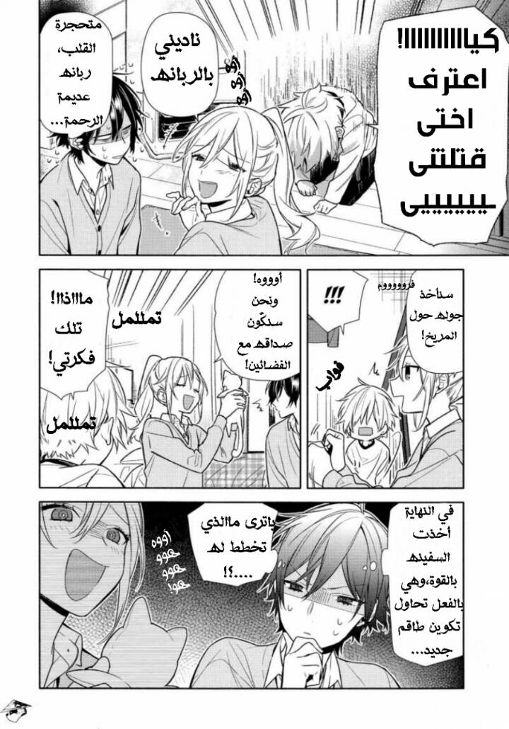 Horimiya: Chapter 98 - Page 12