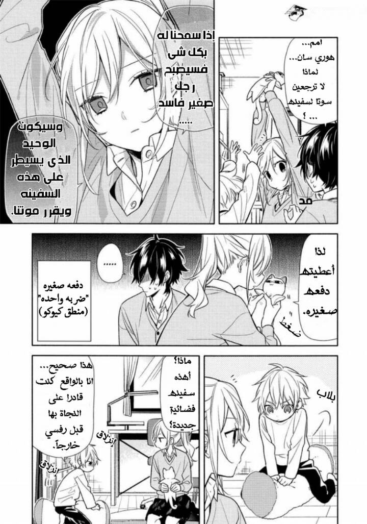 Horimiya: Chapter 98 - Page 13