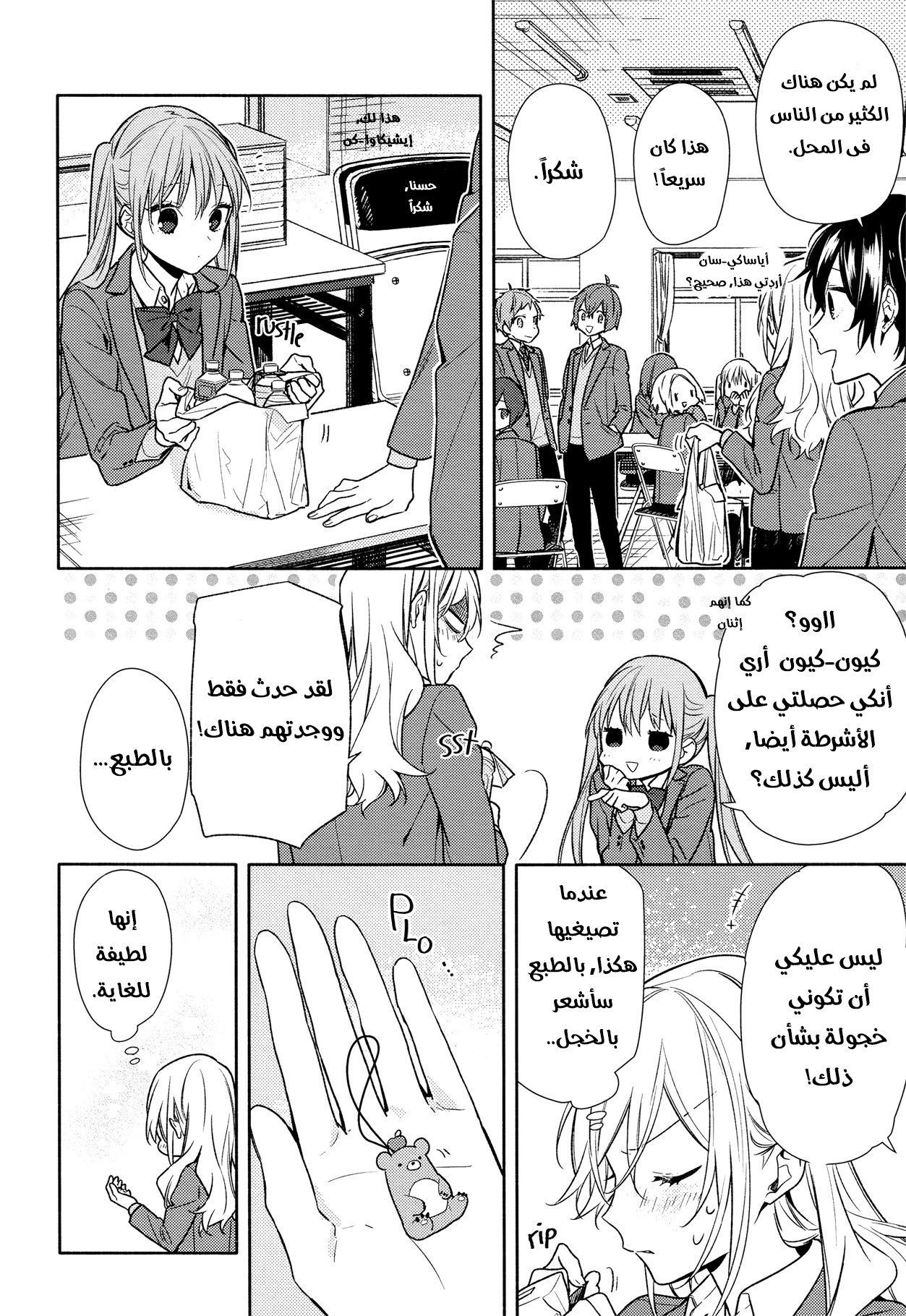 Horimiya: Chapter 99 - Page 6